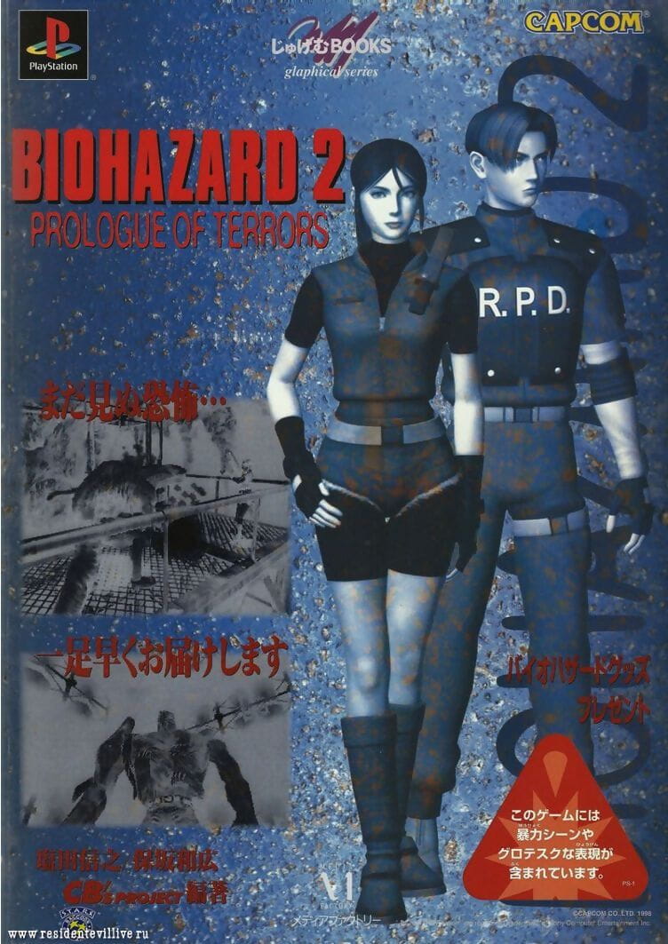 Biohazard 2 Foreword be fitting of Terrors