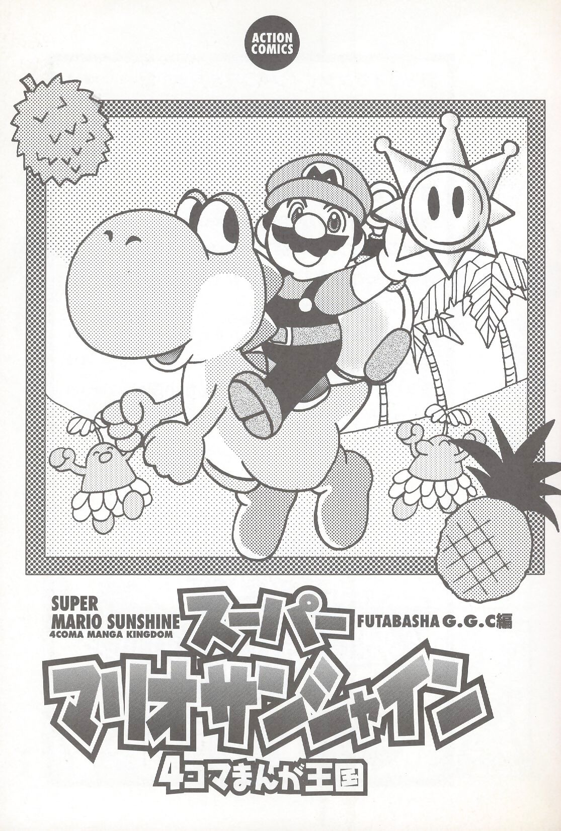 Prexy Mario Full view 4koma Manga Specialization