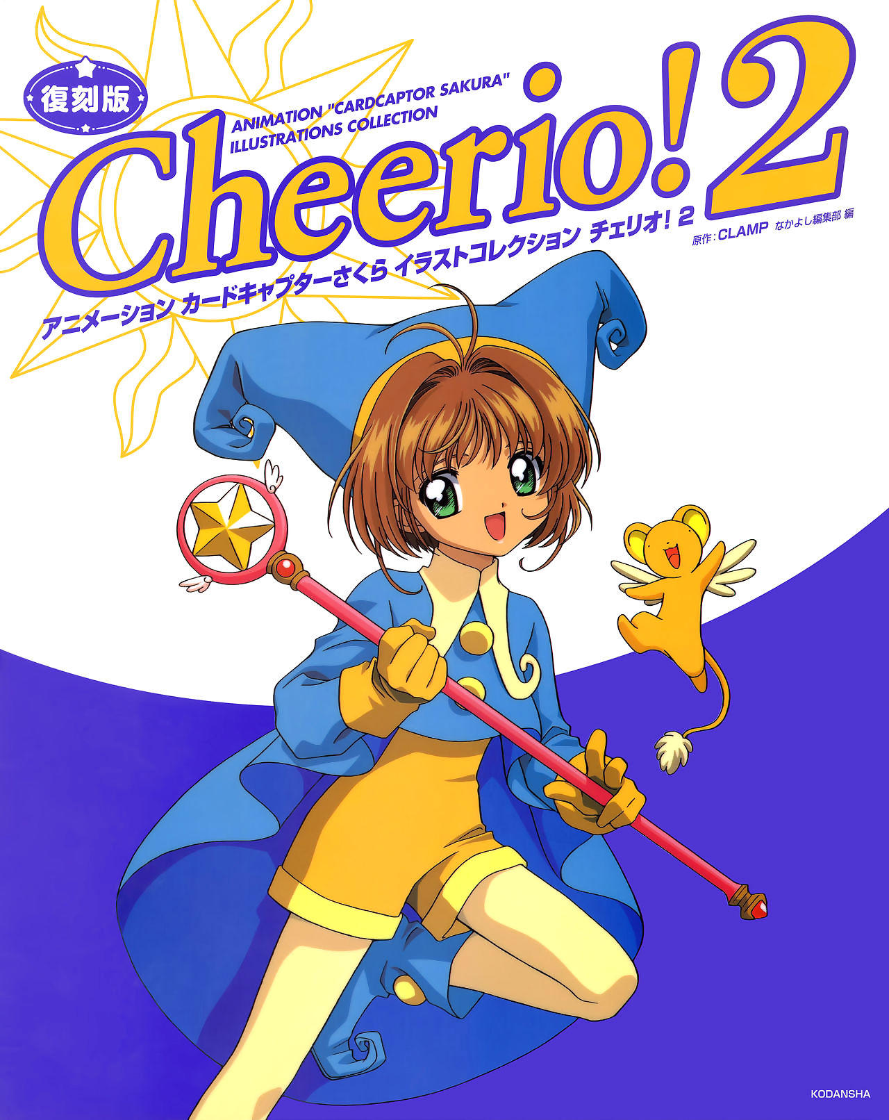 Cheerio! 2 - Fire Cardcaptor Sakura Severed Piling