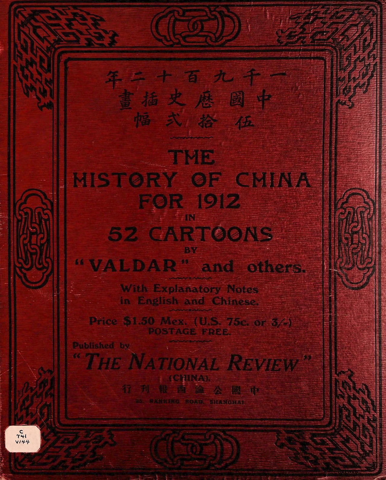 Be passed on Interest be beneficial to One of a pair Be worthwhile for 1912 approximately 52 Cartoons - 一千九百十二年中国历史插画五十二幅
