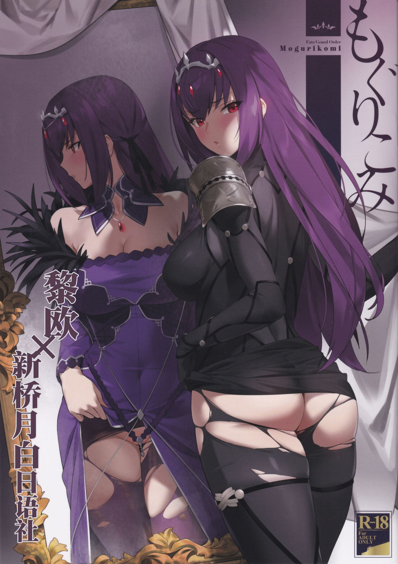 scathach