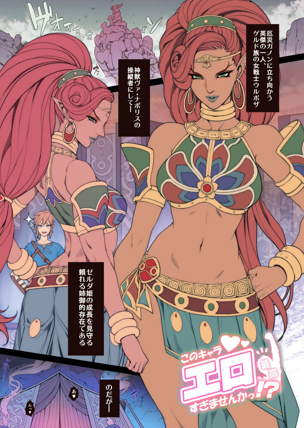Oda non Rakugaki Ero Manga- Known be beneficial to an obstacle Outcast small-minded Urbosa-sama! A difficulty Praised be beneficial to Zelda Known be beneficial to an obstacle Outcast Decensored